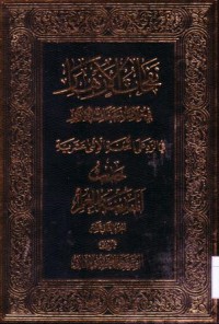 نفحات الازهار في خلاصة عبقات الانوار :حديث انا مدينة العلم -12