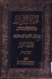 نفحات الازهار في خلاصة عبقات الانوار :حديث الطير -14