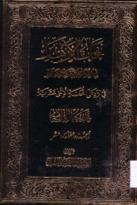 نفحات الازهار في خلاصة عبقات الانوار :حديث الولاية-15