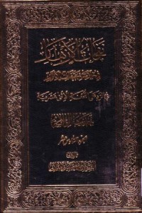 نفحات الازهار في خلاصة عبقات الانوار :حديث الولاية-16