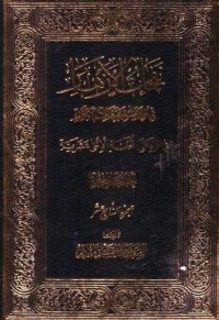 نفحات الازهار في خلاصة عبقات الانوار :حديث المنزلة-17