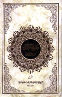 مفاتيح الجنان والباقية الصالحات
