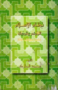 نظام الاسلامي :الحكم والدولة