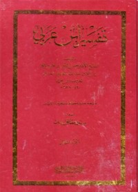 تفسير ابن عربي-2