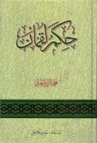 حكم لقمان