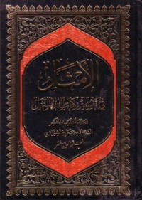 الامثال في تفسير كتاب الله المنزل(17