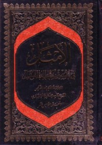 الامثال في تفسير كتاب الله المنزل(15