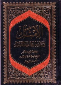 الامثال في تفسير كتاب الله المنزل(19