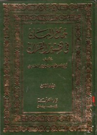 جامع اليان في تفسير القران (3