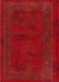 مفاهيم القران:دراسة الامثال والاقسام في القران الكريم-9