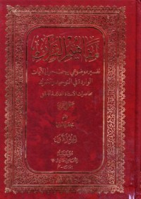 مفاهيم القران: تفسير الموضوعي يبحث حول الايات الواردة في التوحيد والشرك-1