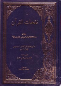 نفحات القران-1