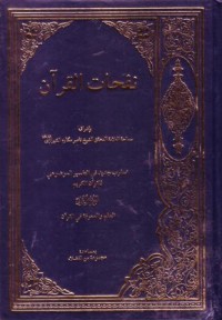 نفحات القران-2