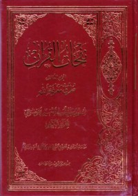 نفحات القران : طرق معرفة الله-3