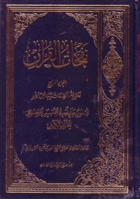 نفحات القران:المعرفة,الصفات وجلال الله-4