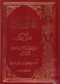 نفحات القران: المعاد في القران(2) -6