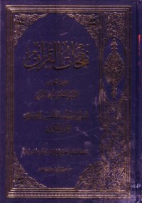 نفحات القران: النبوة الخاصة في القران-8