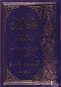 نفحات القران: الولاية والامامة في القران الكريم-9