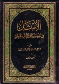 الامثل في تفسير كتاب الله المنزل -3