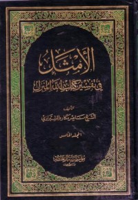 الامثل في تفسير كتاب الله المنزل -5