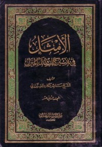 الامثل في تفسير كتاب الله المنزل -12