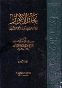 البحار الانوار:الجامعة لدرر اخبار الاءمة الاطهار-4