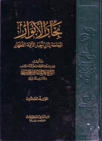 البحار الانوار:الجامعة لدرر اخبار الاءمة الاطهار-20