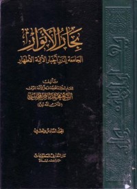 البحار الانوار:الجامعة لدرر اخبار الاءمة الاطهار-26