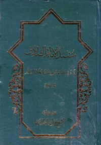 مسند الامام الصادق ابي عبدالله جعفر بن محمد عليهماالسلام-1