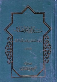 مسند الامام الصادق ابي عبدالله جعفر بن محمد عليهماالسلام-3