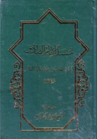 مسند الامام الصادق ابي عبدالله جعفر بن محمد عليهماالسلام-5