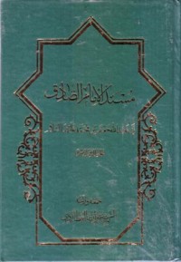 مسند الامام الصادق ابي عبدالله جعفر بن محمد عليهماالسلام-6