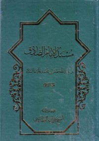مسند الامام الصادق ابي عبدالله جعفر بن محمد عليهماالسلام-8