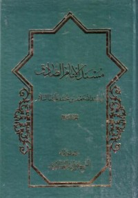مسند الامام الصادق ابي عبدالله جعفر بن محمد عليهماالسلام-9