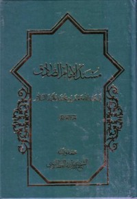 مسند الامام الصادق ابي عبدالله جعفر بن محمد عليهماالسلام-10