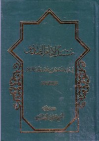 مسند الامام الصادق ابي عبدالله جعفر بن محمد عليهماالسلام-13