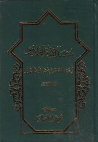 مسند الامام الصادق ابي عبدالله جعفر بن محمد عليهماالسلام-14