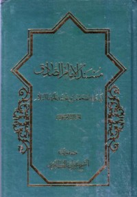 مسند الامام الصادق ابي عبدالله جعفر بن محمد عليهماالسلام-16