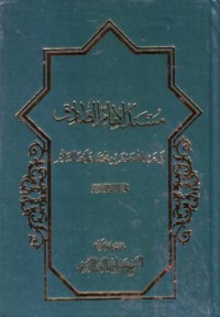 مسند الامام الصادق ابي عبدالله جعفر بن محمد عليهماالسلام-20