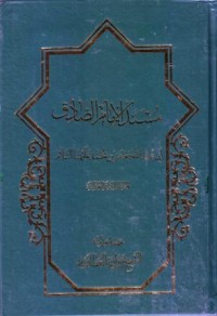 مسند الامام الصادق ابي عبدالله جعفر بن محمد عليهماالسلام-21