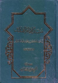 مسند الامام الصادق ابي عبدالله جعفر بن محمد عليهماالسلام-22