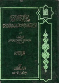 هداية الامة :الى احكام الاءمة عليهم السلام (3