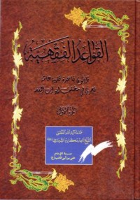 القواعد الفقهية (1