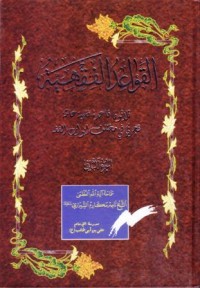 القواعد الفقهية (2