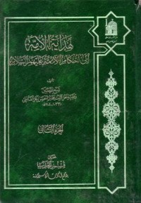 هداية الامة :الى احكام الاءمة عليهم السلام (2