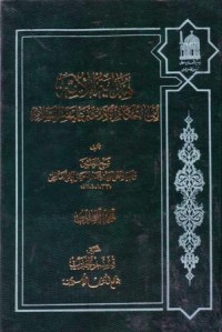 هداية الامة :الى احكام الاءمة عليهم السلام (6