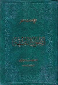الاصول الفقه -1-2