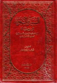 السيرة النبوية لابن هشام-3