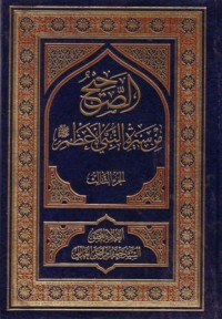 الصحيح من سيرة النبي الاعظم (3