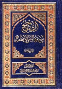 الصحيح من سيرة النبي الاعظم (5